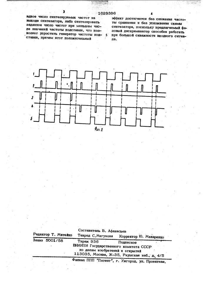 Фазовый дискриминатор (патент 1029396)