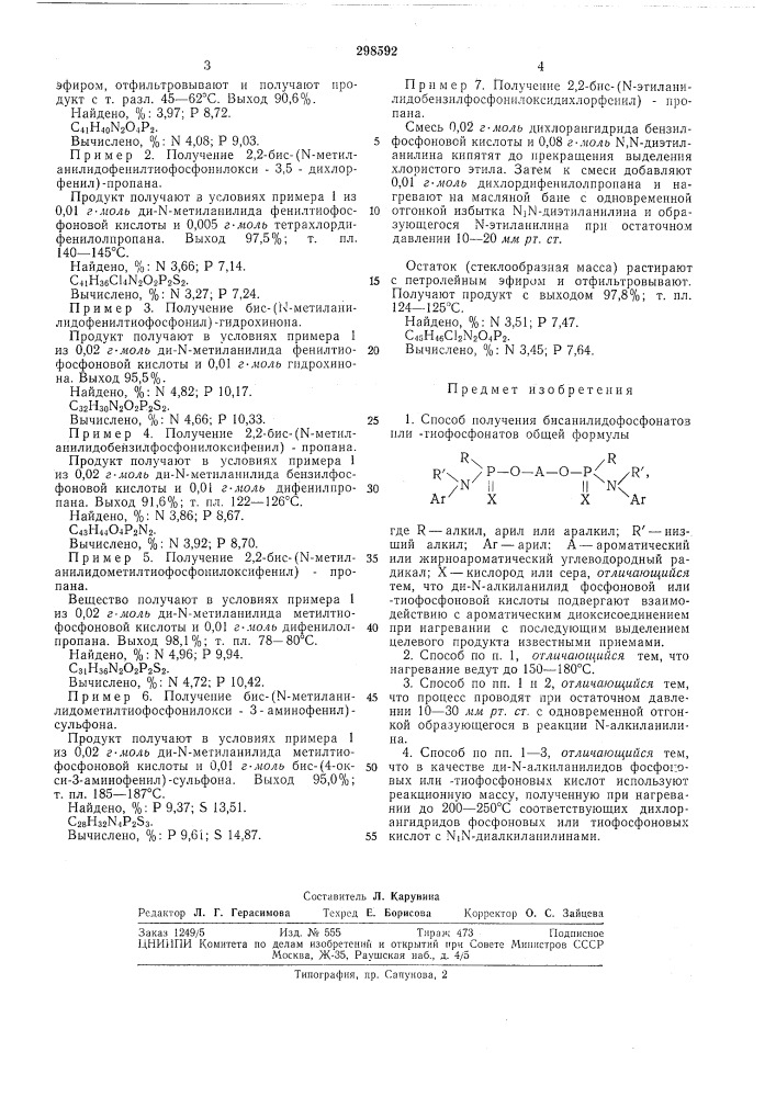 Способ получения (патент 298592)