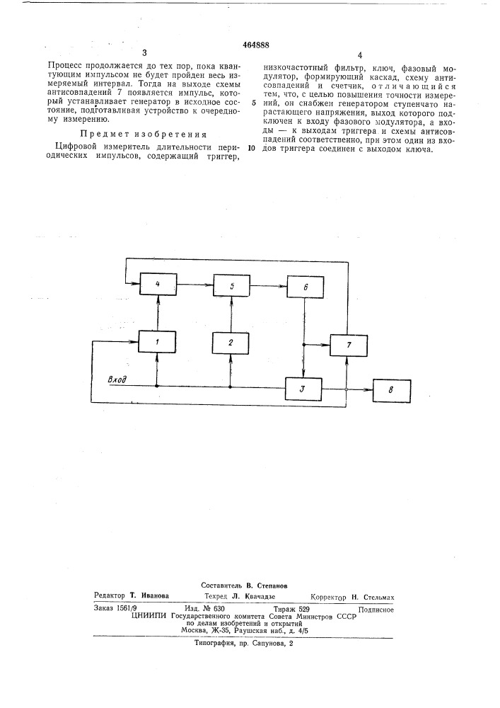 Цифровой измеритель длительности периодических импульсов (патент 464888)