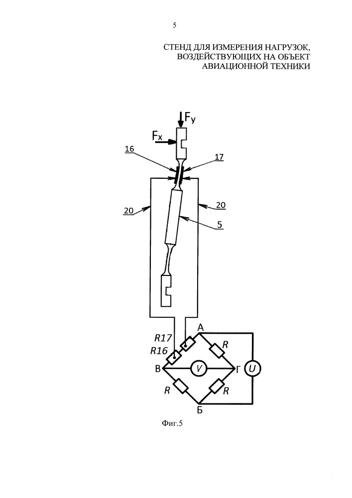 Стенд для измерения нагрузок, воздействующих на объект авиационной техники (патент 2651627)