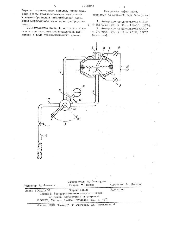 Устройство для измерения давления в двухфазных средах (патент 720324)