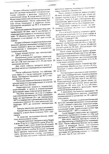 Способ получения белков, обладающих сродством к опиатным рецепторам (патент 2000061)