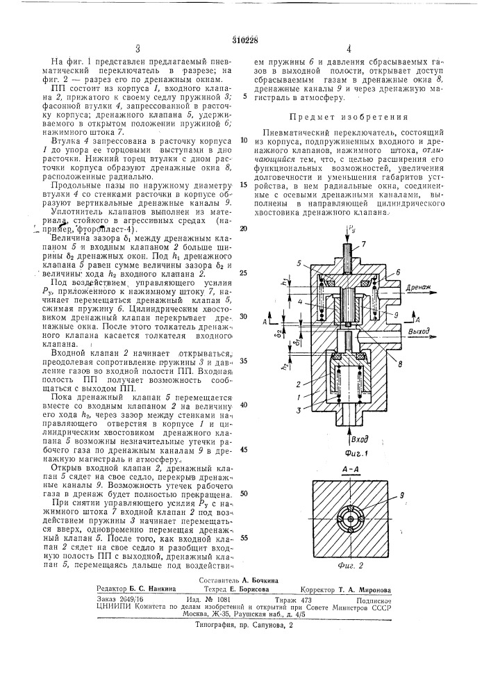 Пневматический переключатель (патент 310228)