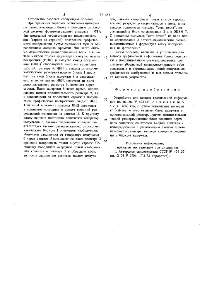 Устройство для вывода графической информации (патент 771657)