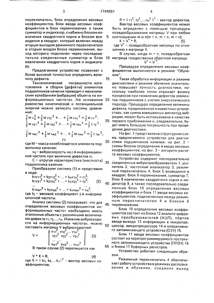 Устройство для диагностики подшипников качения (патент 1744561)