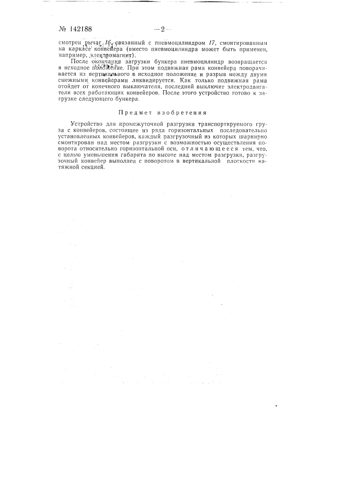Устройство для промежуточной разгрузки транспортируемого груза с конвейеров (патент 142188)