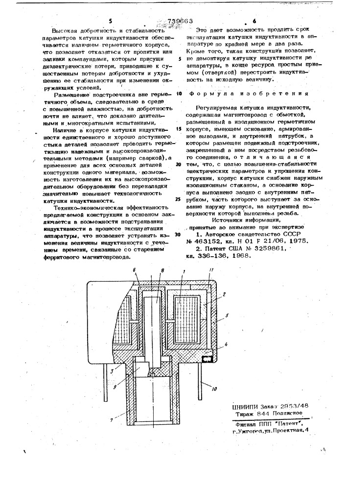 Регулируемая катушка индуктивности (патент 739663)