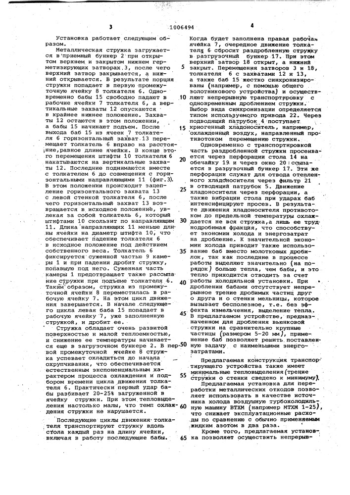 Установка для переработки металлических отходов (патент 1006494)