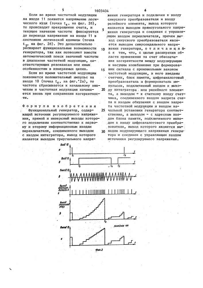 Функциональный генератор (патент 1603404)