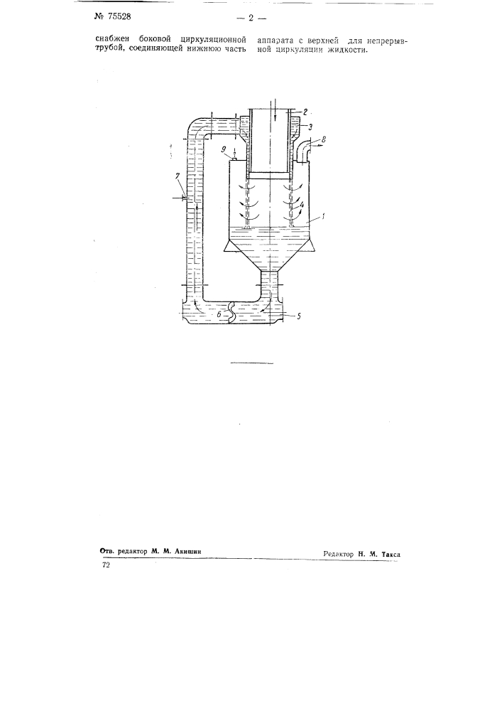 Выпарной аппарат каскадного типа (патент 75528)
