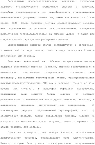 Антитела против вируса гепатита с (патент 2462475)