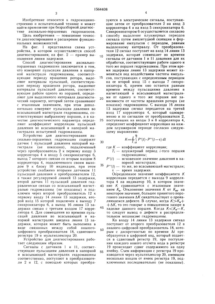 Способ диагностирования аксиально-поршневых гидромашин и устройство для его осуществления (патент 1564408)