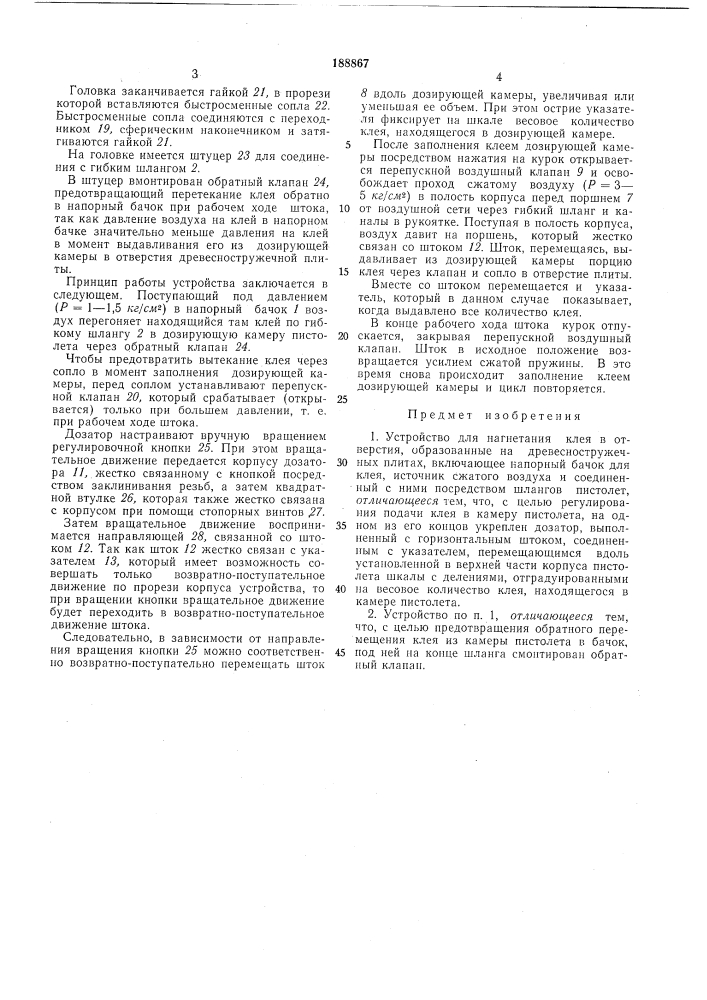 Патент ссср  188867 (патент 188867)
