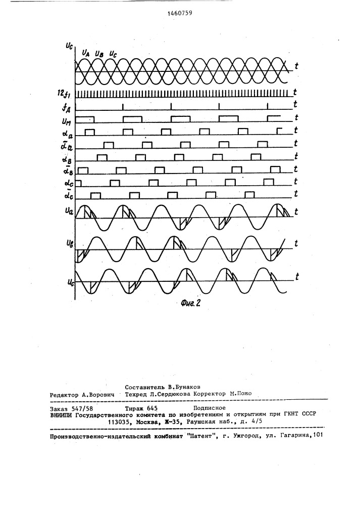 Устройство для управления непосредственным преобразователем частоты (патент 1460759)