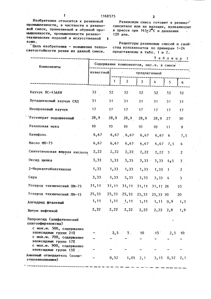 Резиновая смесь (патент 1168575)