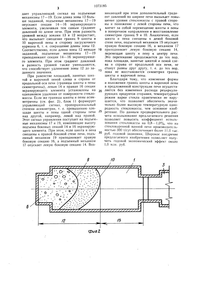 Ванная стекловаренная печь (патент 1073185)