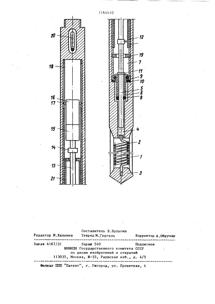 Глубинный термометр (патент 1164410)