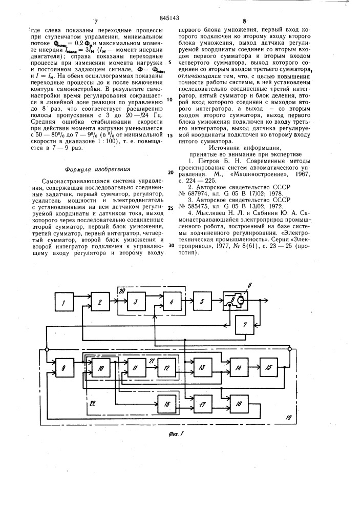 Самонастраивающаяся система управления (патент 845143)