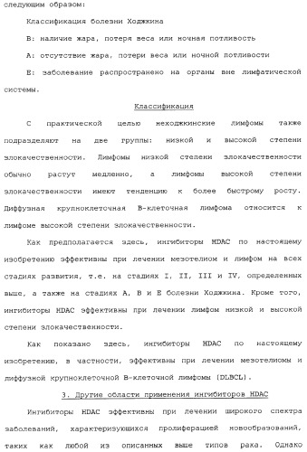 Способы лечения рака с использованием ингибиторов hdac (патент 2356547)