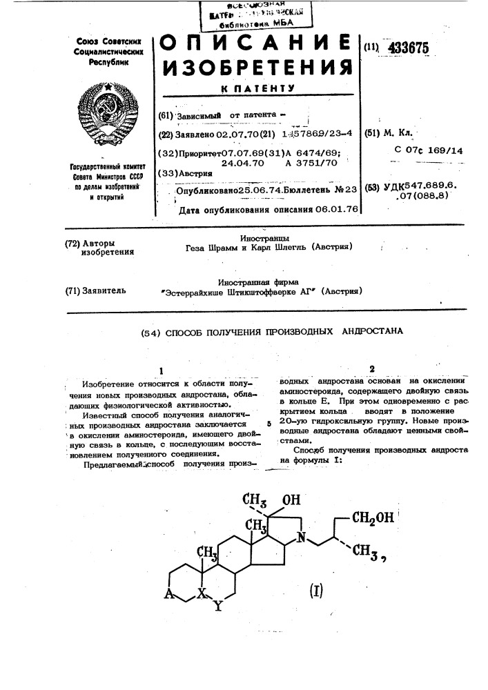 Патент ссср  433675 (патент 433675)
