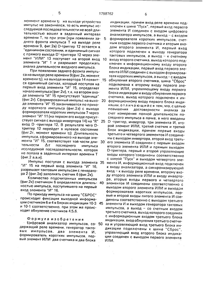 Цифровой анализатор импульсов (патент 1798762)