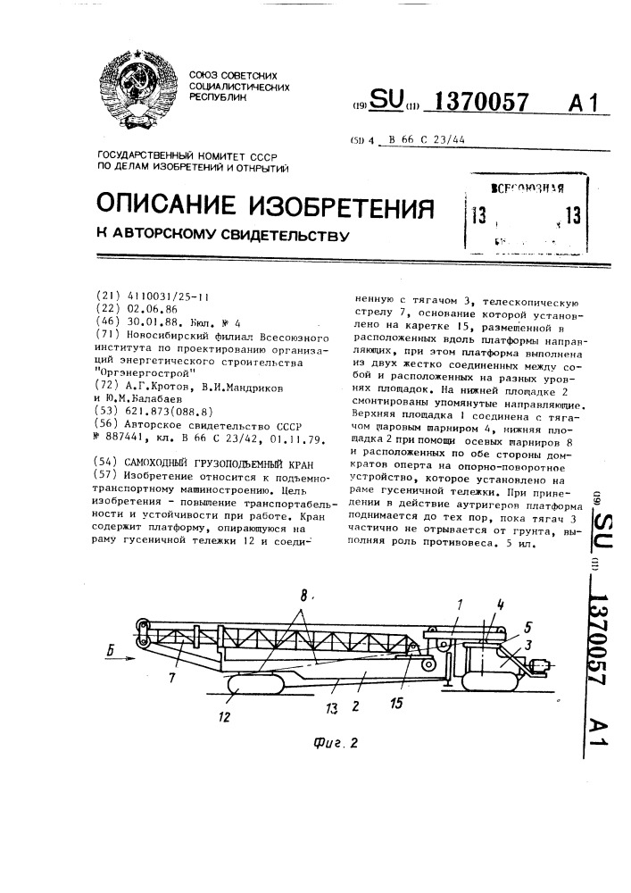 Самоходный грузоподъемный кран (патент 1370057)