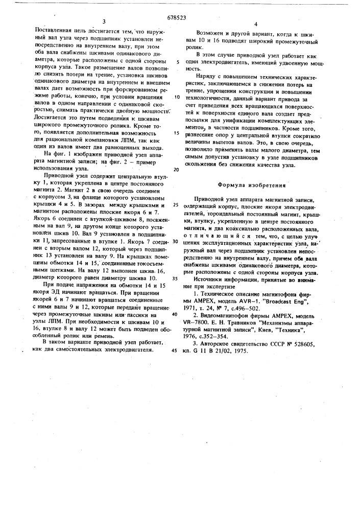 Приводной узел аппарата магнитной записи (патент 678523)