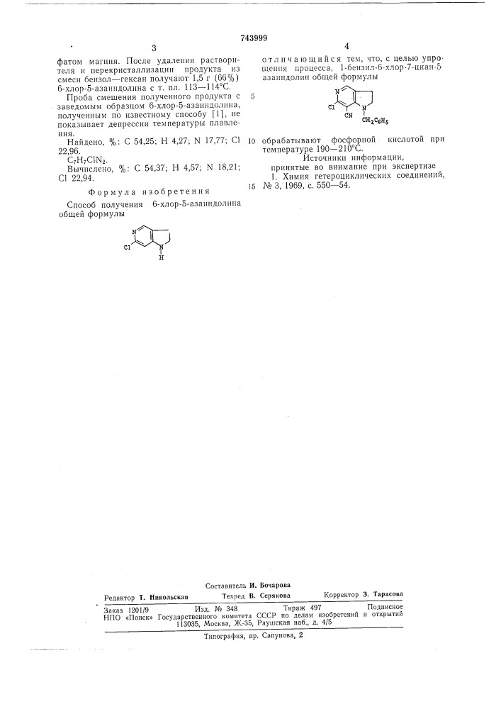 Способ получения 6-хлор-5-азаиндолина (патент 743999)