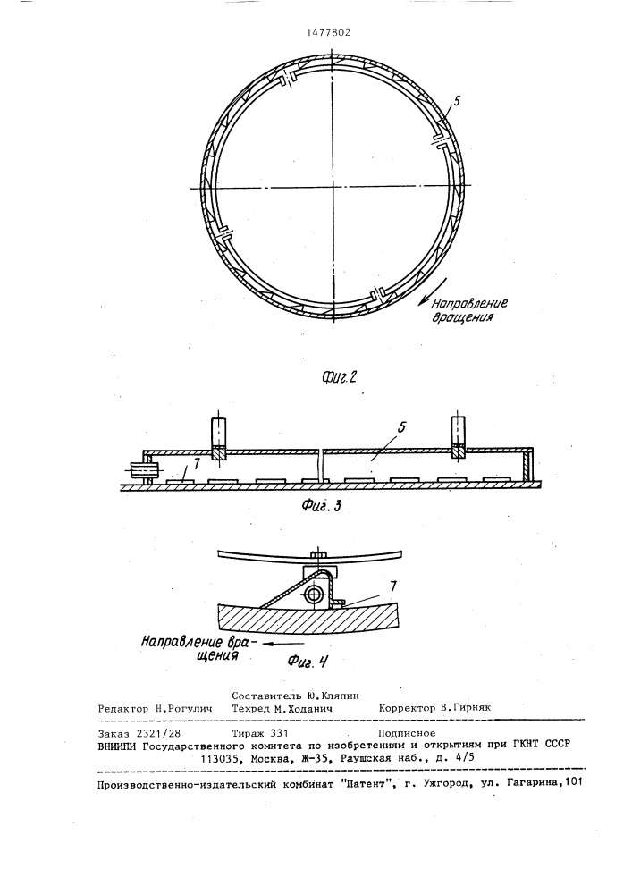 Сушильный цилиндр (патент 1477802)