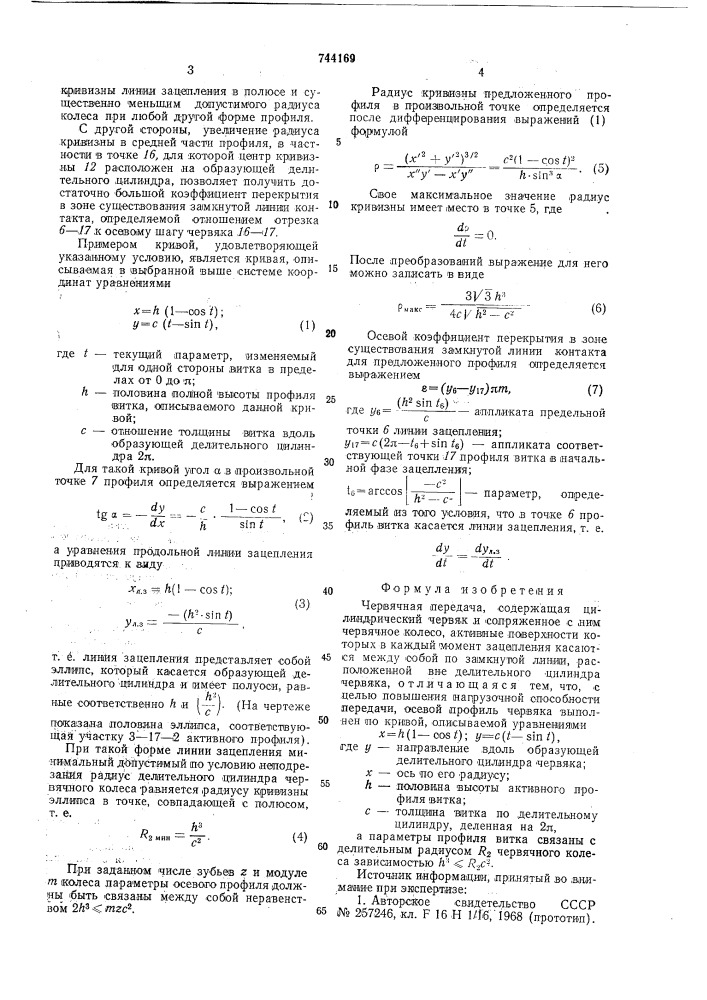 Червячная передача (патент 744169)