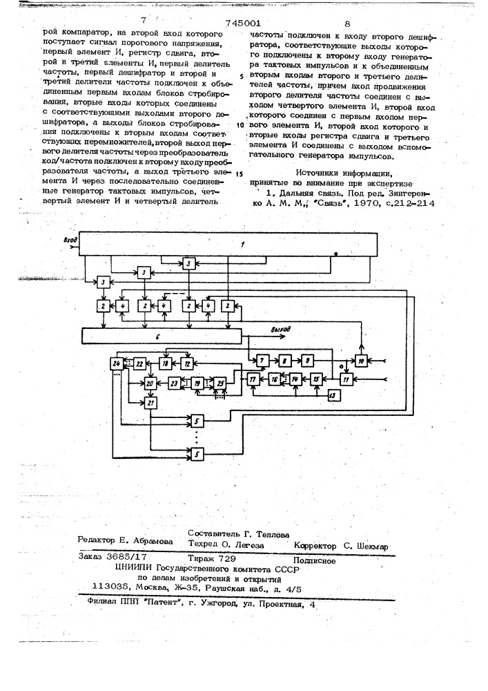 Устройство для автоматической коррекции амплитудно- частотной характеристики широкополосного канала связи (патент 745001)