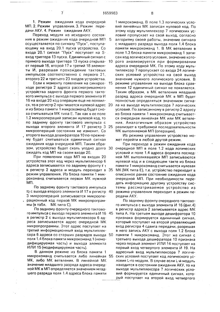 Программируемое устройство управления (патент 1659983)