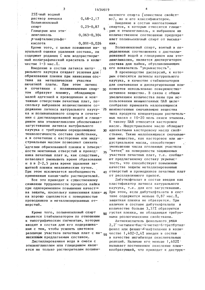 Состав для пайки (патент 1454619)