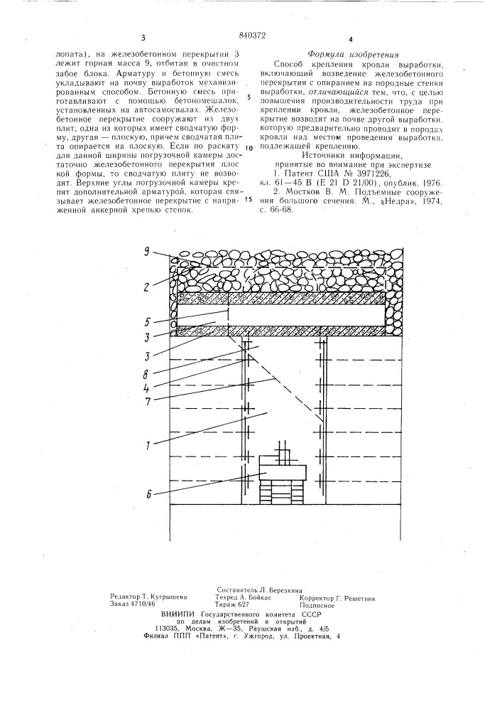 Способ крепления кровли выработки (патент 840372)
