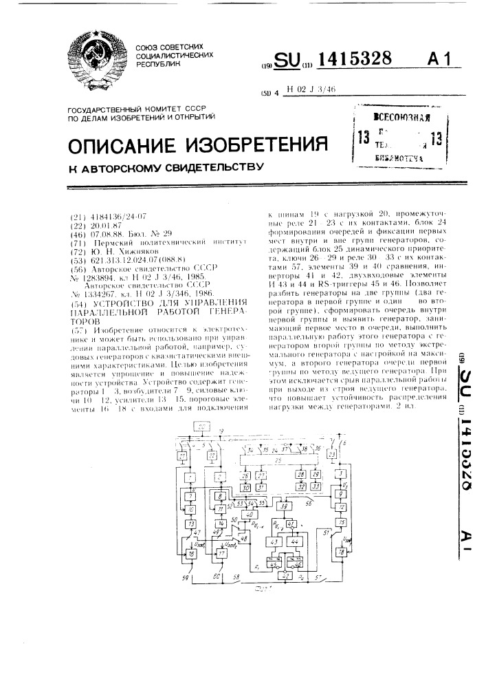 Устройство для управления параллельной работой генераторов (патент 1415328)