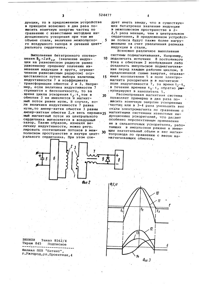 Магнитная система индукционного ускорителя (патент 524477)