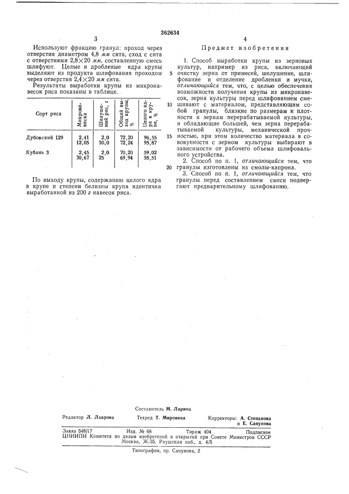Способ выработки крупы из зерновых культур (патент 362634)