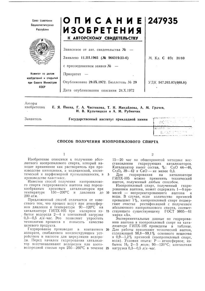 Патент ссср  247935 (патент 247935)