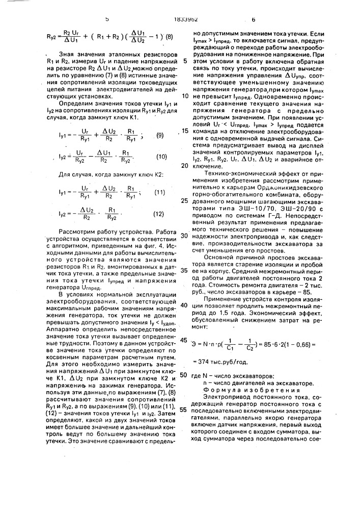 Электропривод постоянного тока (патент 1833962)