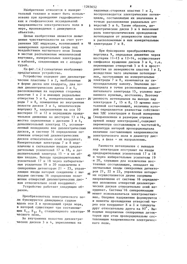 Преобразователь напряженности электрического поля (патент 1265652)