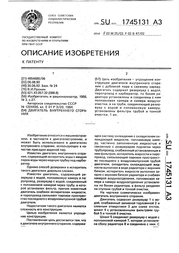 Двигатель внутреннего сгорания (патент 1745131)