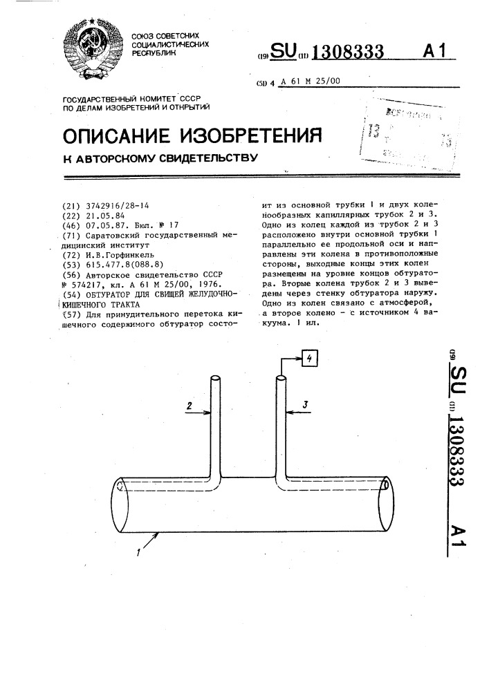 Обтуратор для свищей желудочно-кишечного тракта (патент 1308333)