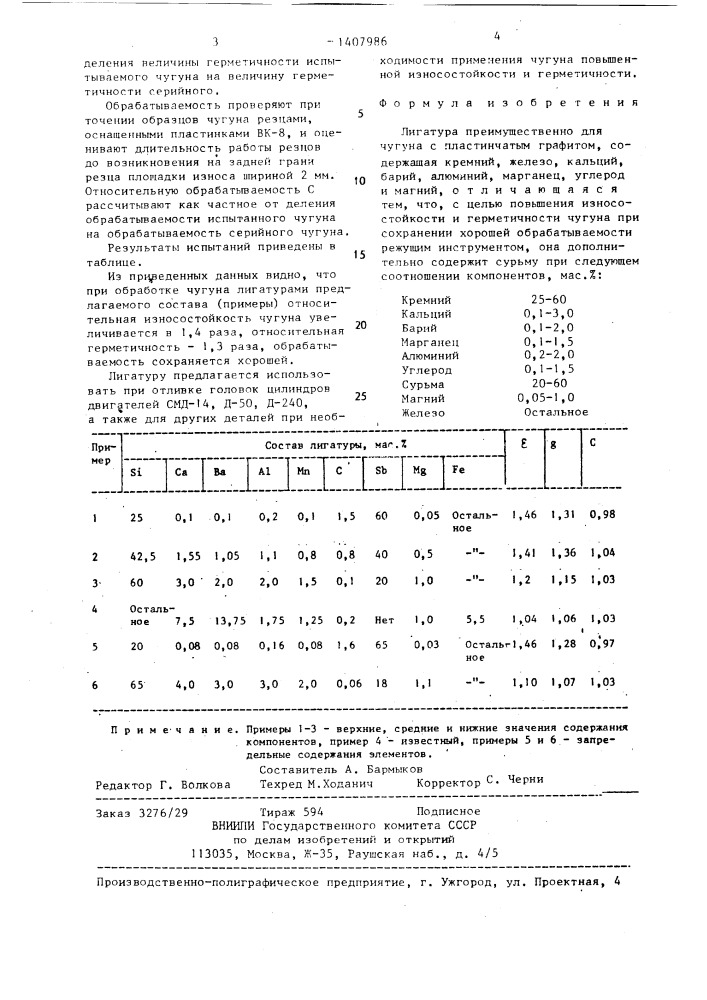 Лигатура (патент 1407986)