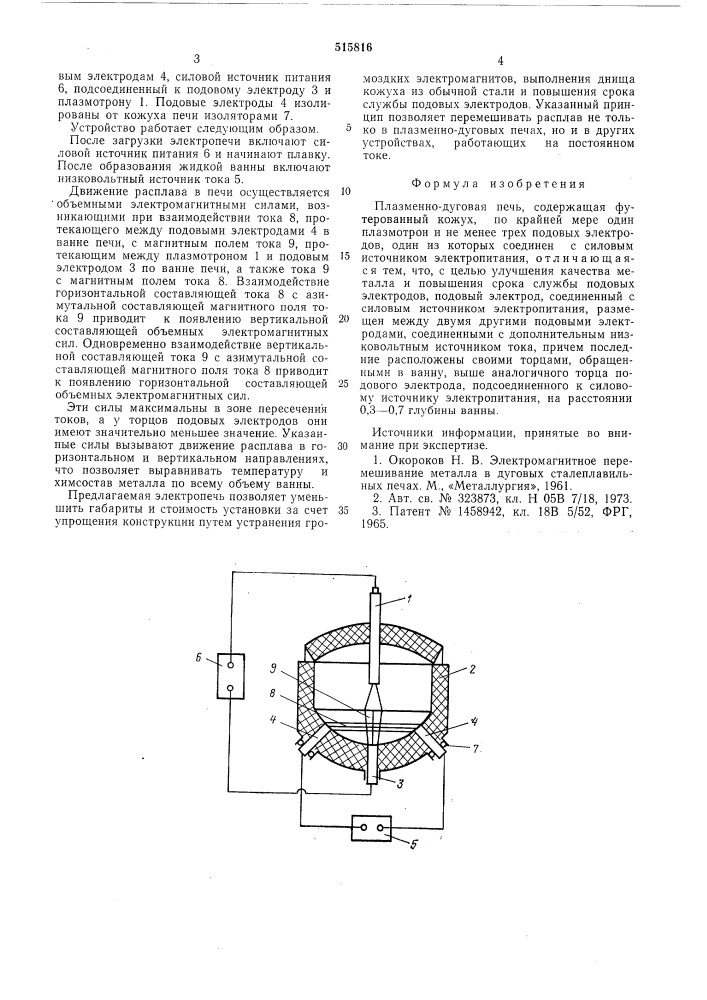 Плазменно-дуговая печь (патент 515816)