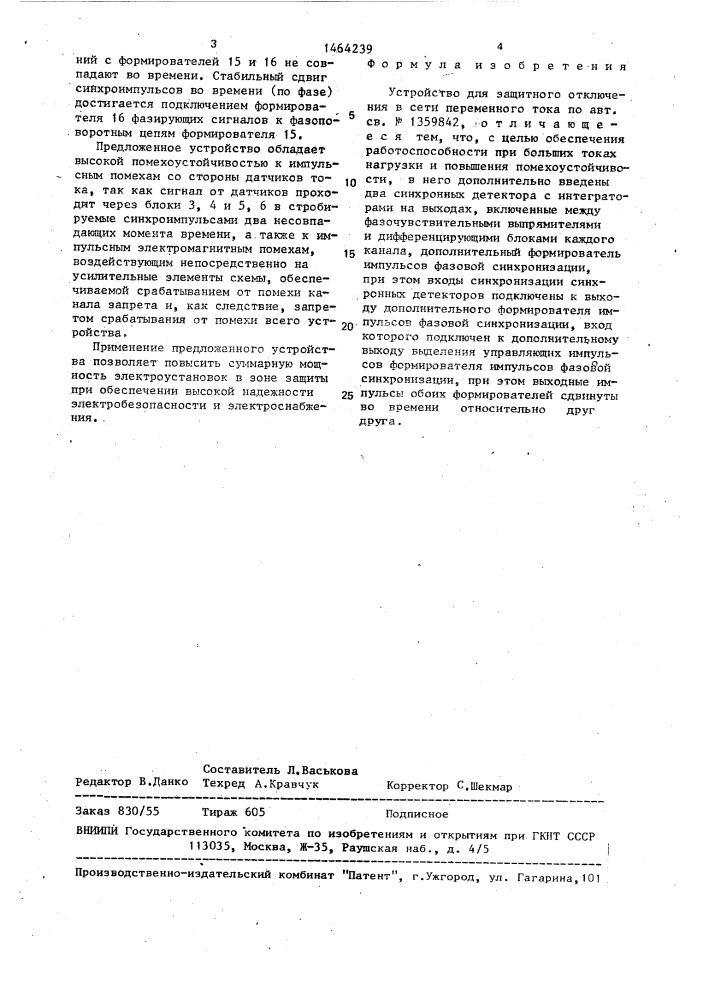 Устройство для защитного отключения в сети переменного тока (патент 1464239)