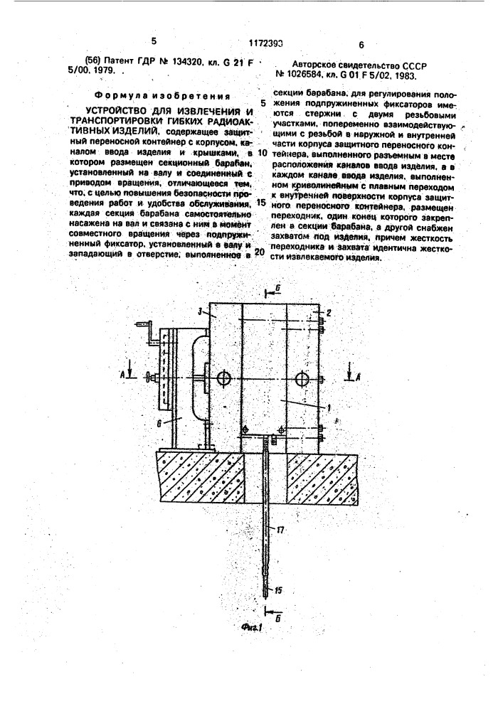 Устройство для извлечения и транспортировки гибких радиоактивных изделий (патент 1172393)