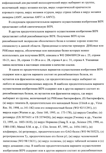 Упакованные иммуностимулирующей нуклеиновой кислотой частицы, предназначенные для лечения гиперчувствительности (патент 2451523)