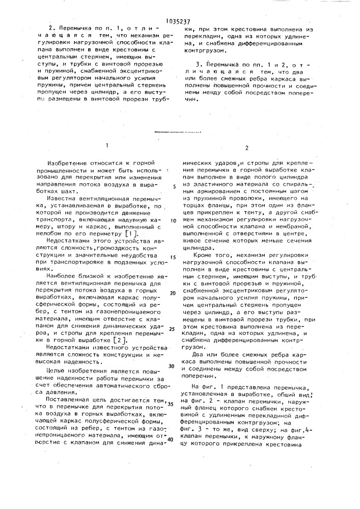 Перемычка для перекрытия потока воздуха в горных выработках (патент 1035237)