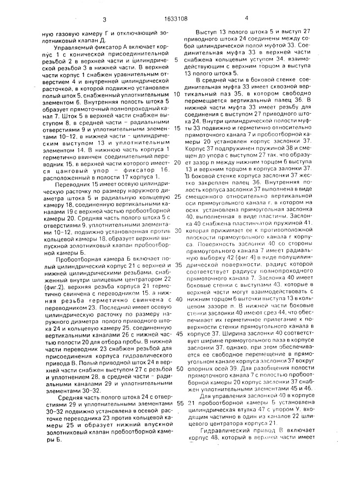 Пробоотборник для испытателя пластов (патент 1633108)