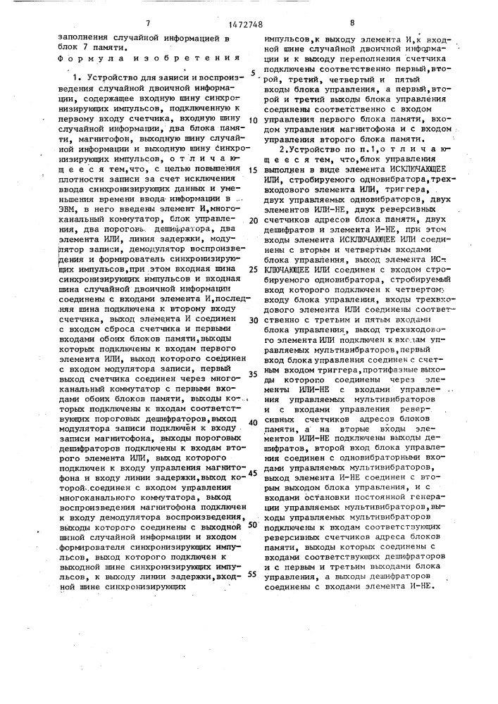 Устройство для записи и воспроизведения случайной двоичной информации (патент 1472748)